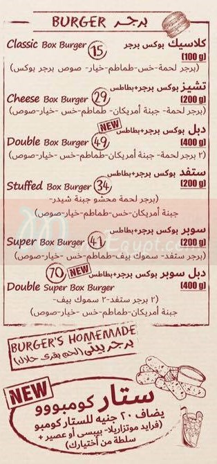 Burger Box egypt